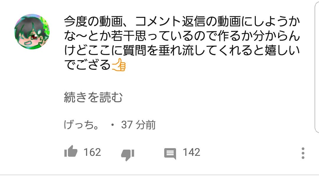Youtubeのコミュニティで今度やるかもしれないコメント返信動画の