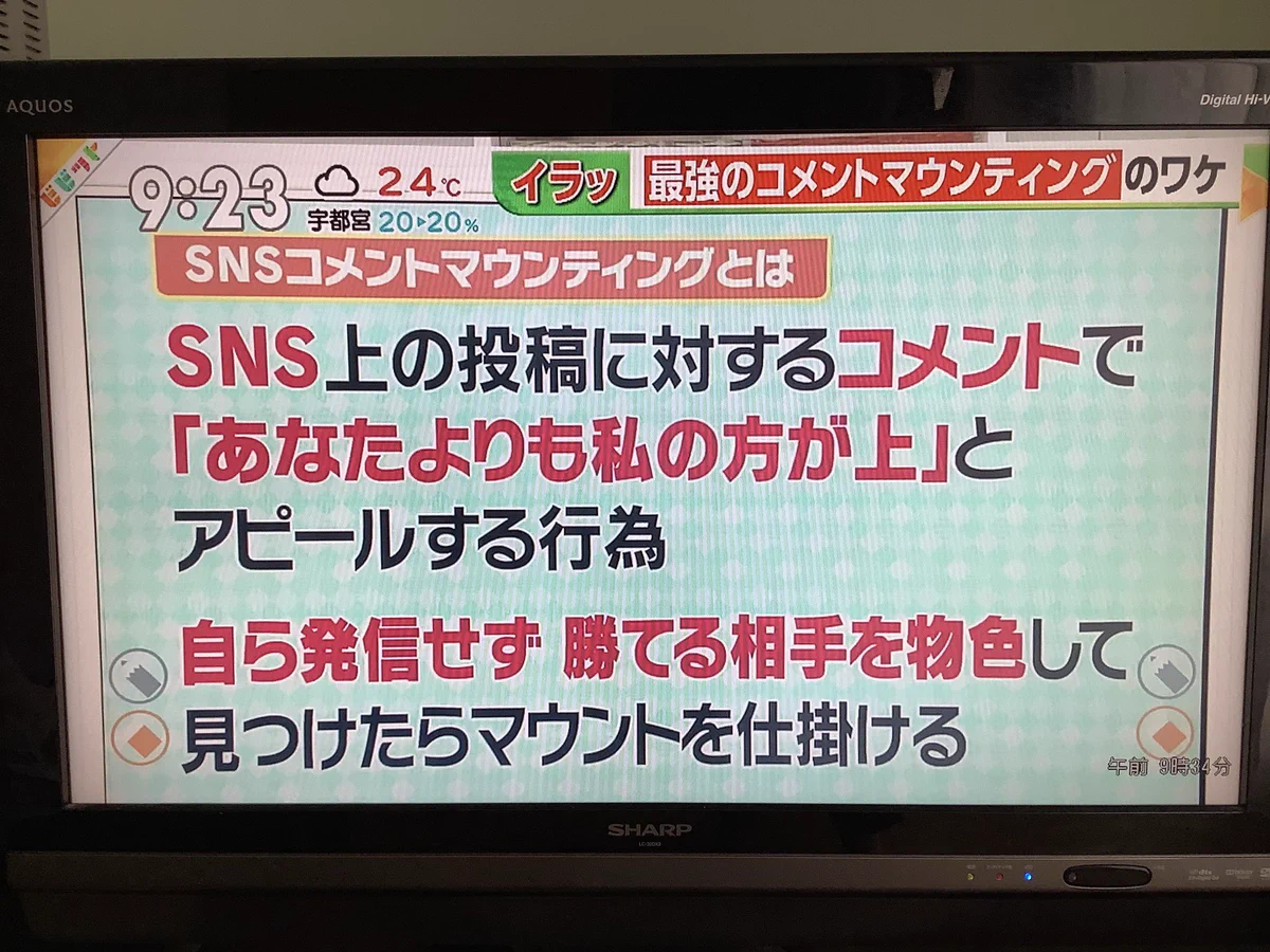 SNSコメントマウンティングの対処法。SNS使い慣れていないので、いろいろ勉強中。