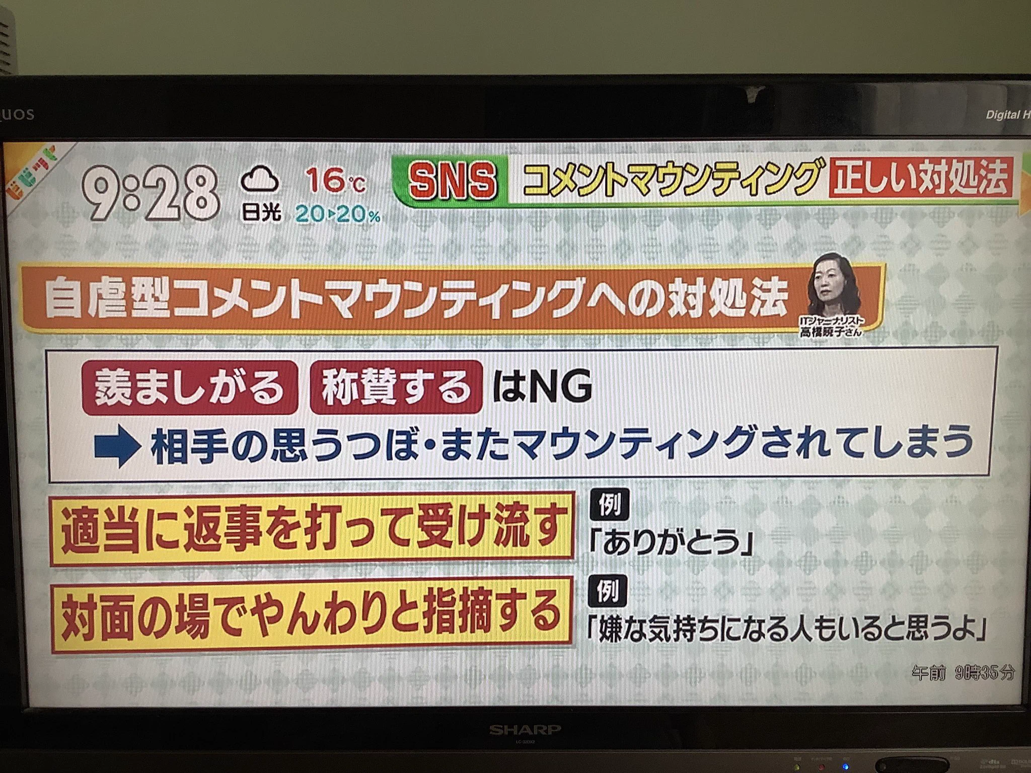 SNSコメントマウンティングの対処法。SNS使い慣れていないので、いろいろ勉強中。