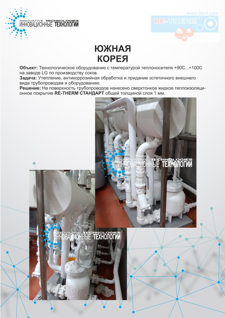 Retherm's tweet photo. 👨‍🏭 Утепление оборудования сложной геометрической формы при помощи RE-THERM в Южной Корее. https://t.co/2HuHeb0qR9