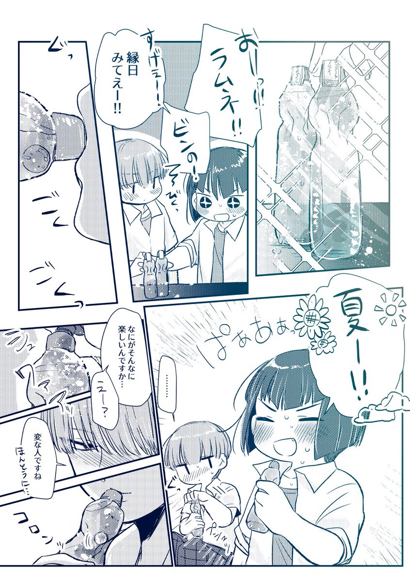 ちいさい夏見つけた【岳日】
日吉ん家の夏のジュースはカルピスorラムネ?☀️ 