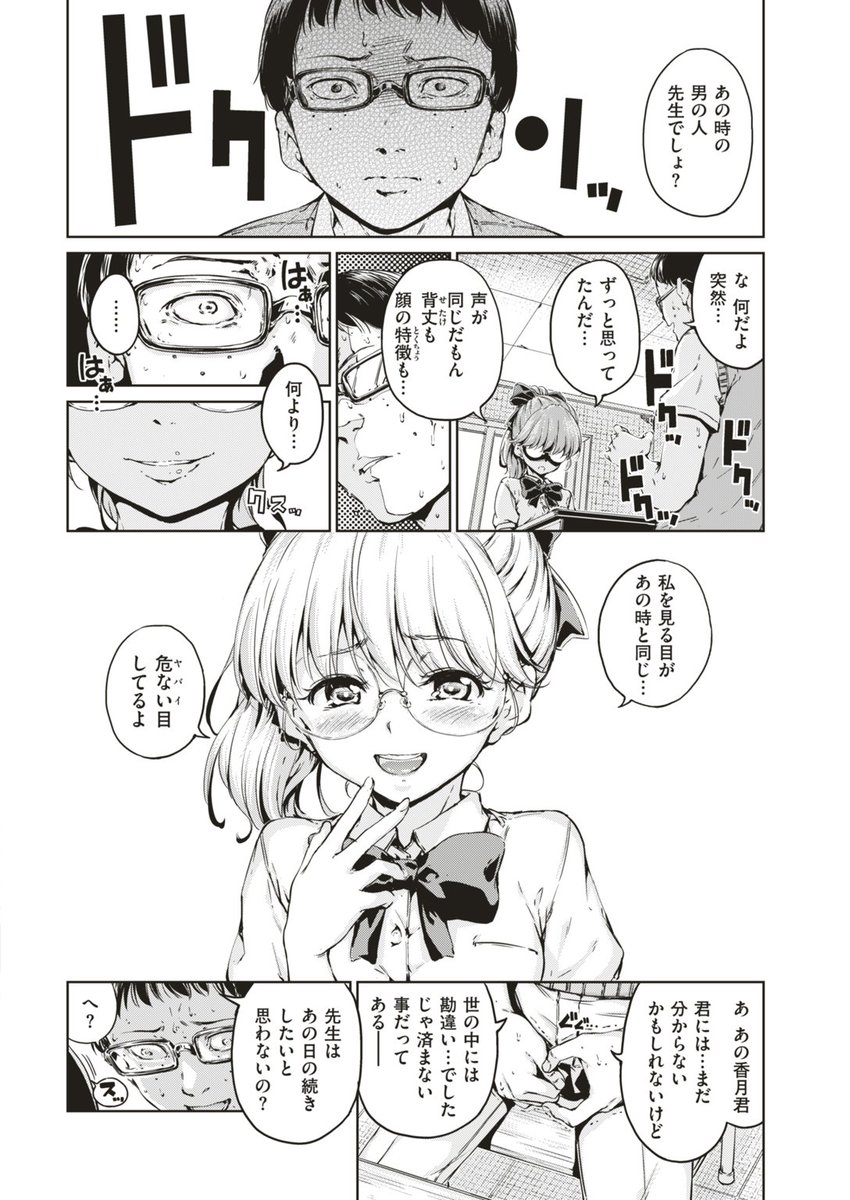 Hamao先生「Waste...」/コンビニでエロ漫画を見ている女の子にイタズラした過去……。数年後、教師になった彼の元に、生徒としてその女の子が現れたら……? 年相応に成長したヒロイン・香月さんに誘われ、アノ時の続きを思う存分に楽しみます♡ 