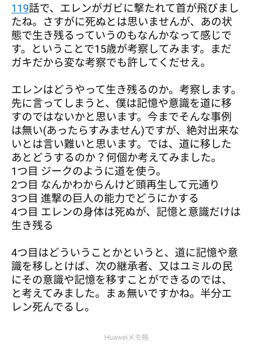 進撃の巨人119話