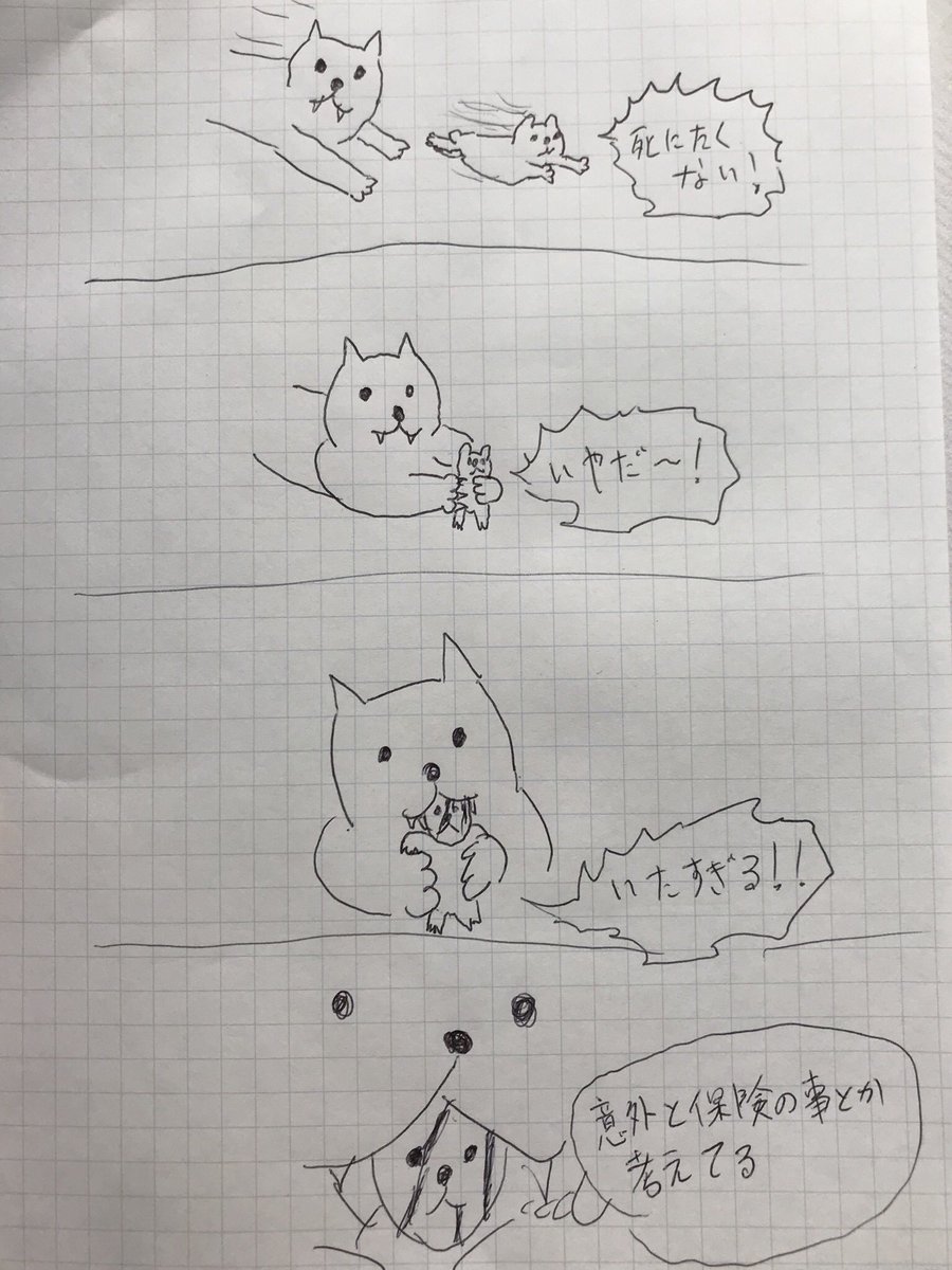 死にたくない 死にたくない