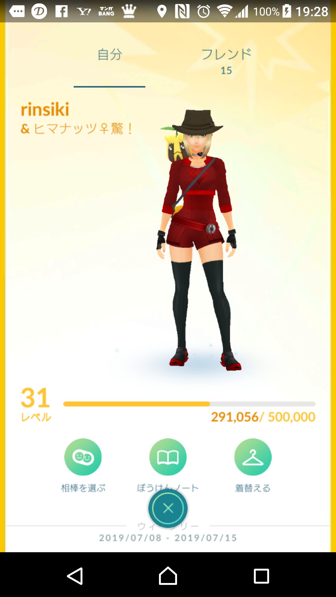 鈴 Rin 次のタスク行きましょ クサイハナかヒマナッツを進化やけどヒマナッツの方がアメが貯まってるからヒマナッツを相棒にして残りを貯めよ ポケモンgo T Co Lcwwu28fjb Twitter