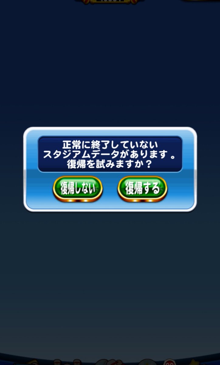 パワプロ不具合