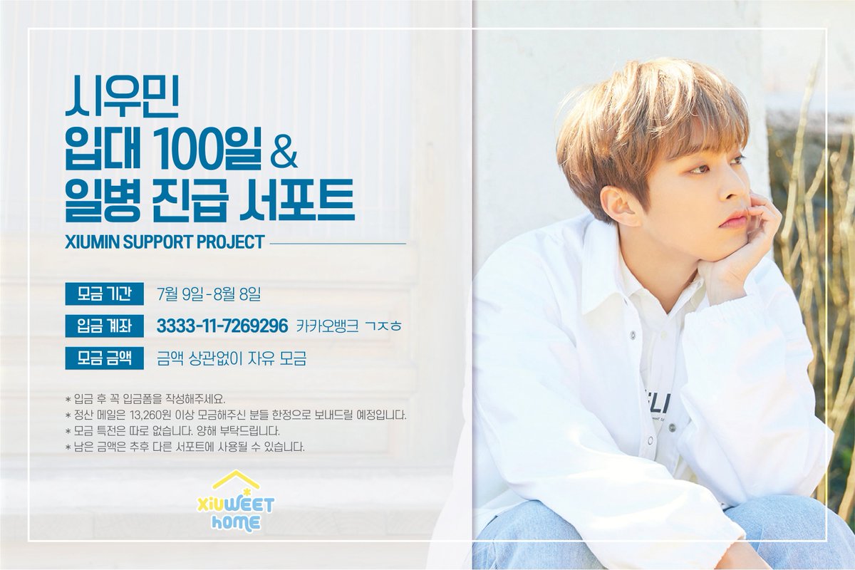 xiuweethome's tweet photo. XIUWEETHOME SUPPORT 

시우민 입대 100일 &amp; 일병 진급 서포트

PART 1. 모금
📩 https://t.co/Z32pvbjH0c

자세한 내용은 이미지와 폼을 참고해주세요. https://t.co/od1IsbRIAn
