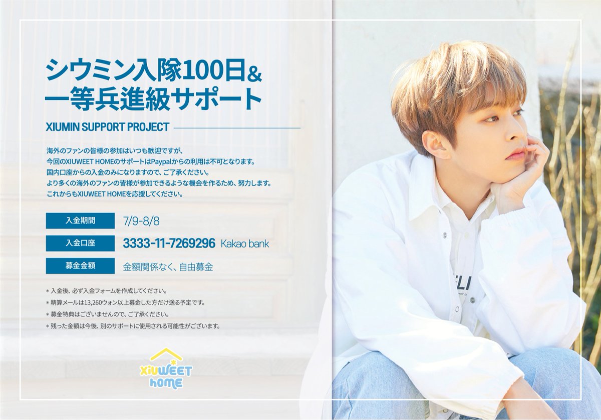 xiuweethome's tweet photo. XIUWEETHOME SUPPORT 

시우민 입대 100일 &amp; 일병 진급 서포트

PART 1. 모금
📩 https://t.co/Z32pvbjH0c

자세한 내용은 이미지와 폼을 참고해주세요. https://t.co/od1IsbRIAn