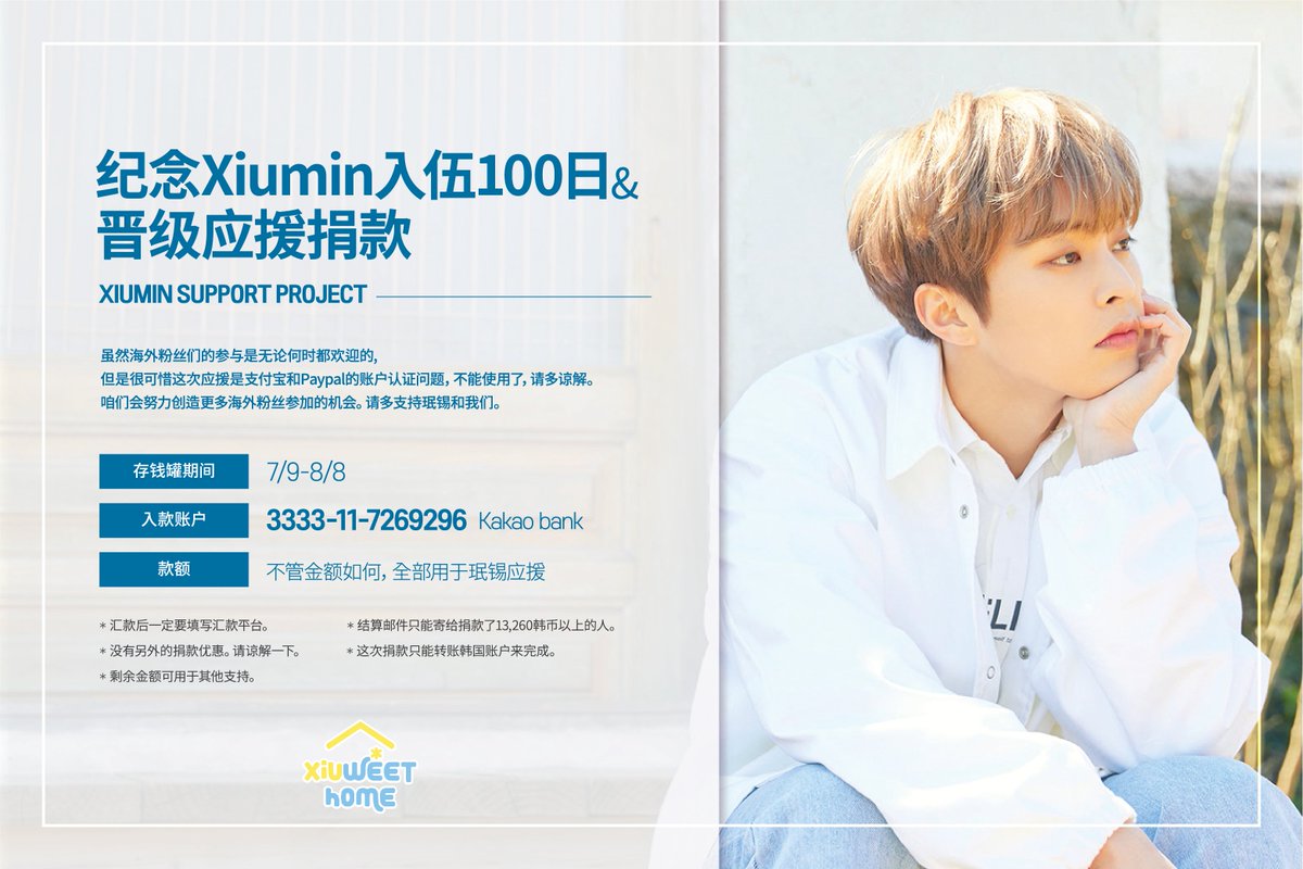 xiuweethome's tweet photo. XIUWEETHOME SUPPORT 

시우민 입대 100일 &amp; 일병 진급 서포트

PART 1. 모금
📩 https://t.co/Z32pvbjH0c

자세한 내용은 이미지와 폼을 참고해주세요. https://t.co/od1IsbRIAn