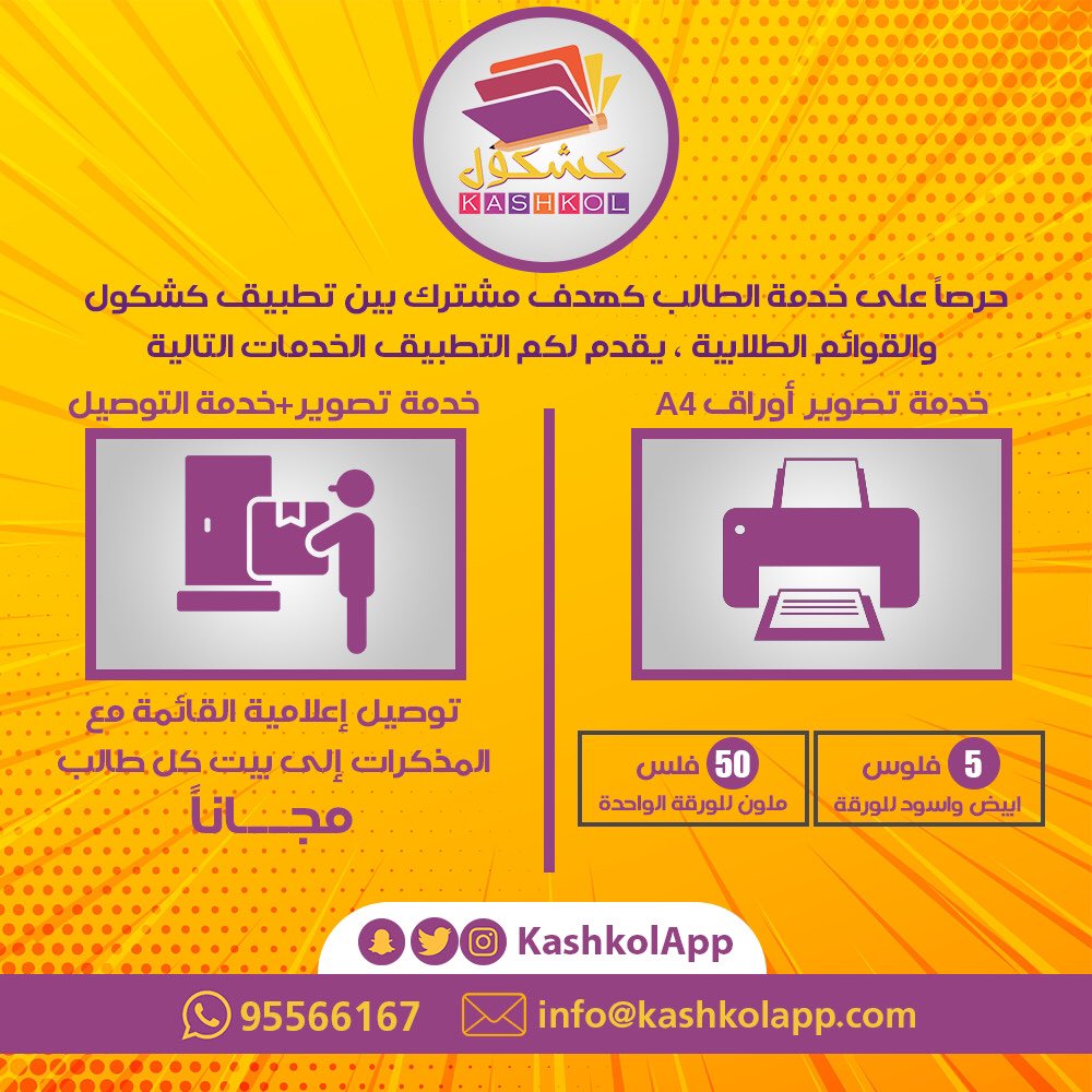Kashkol App tweet media