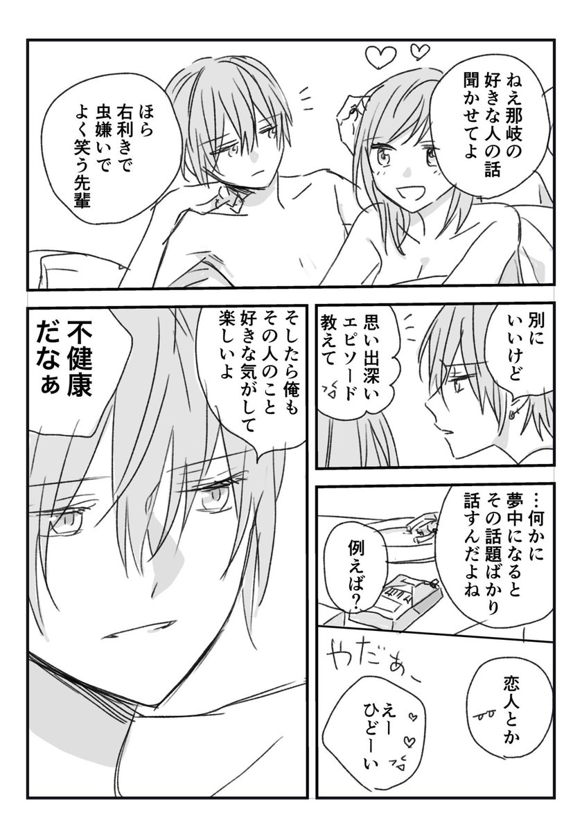 セフレの話(まとめた) 