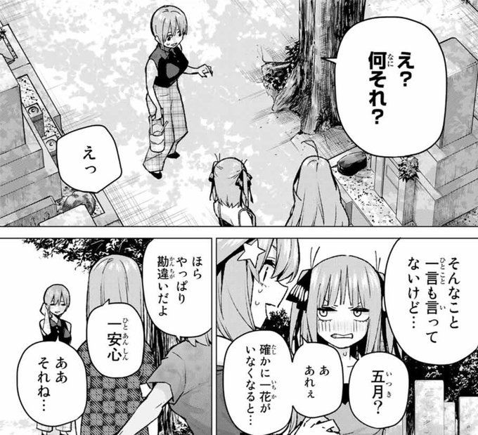 五等分の花嫁 を含むマンガ一覧 124ページ ツイコミ 仮