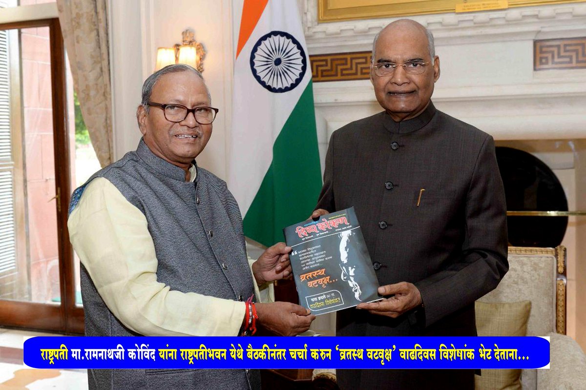 mhwarta's tweet photo. @DadaIdate @GRamnathkovind @Dev_Fadnavis @nitin_gadkari @Pankajamunde https://t.co/b2nUr8JmBj
