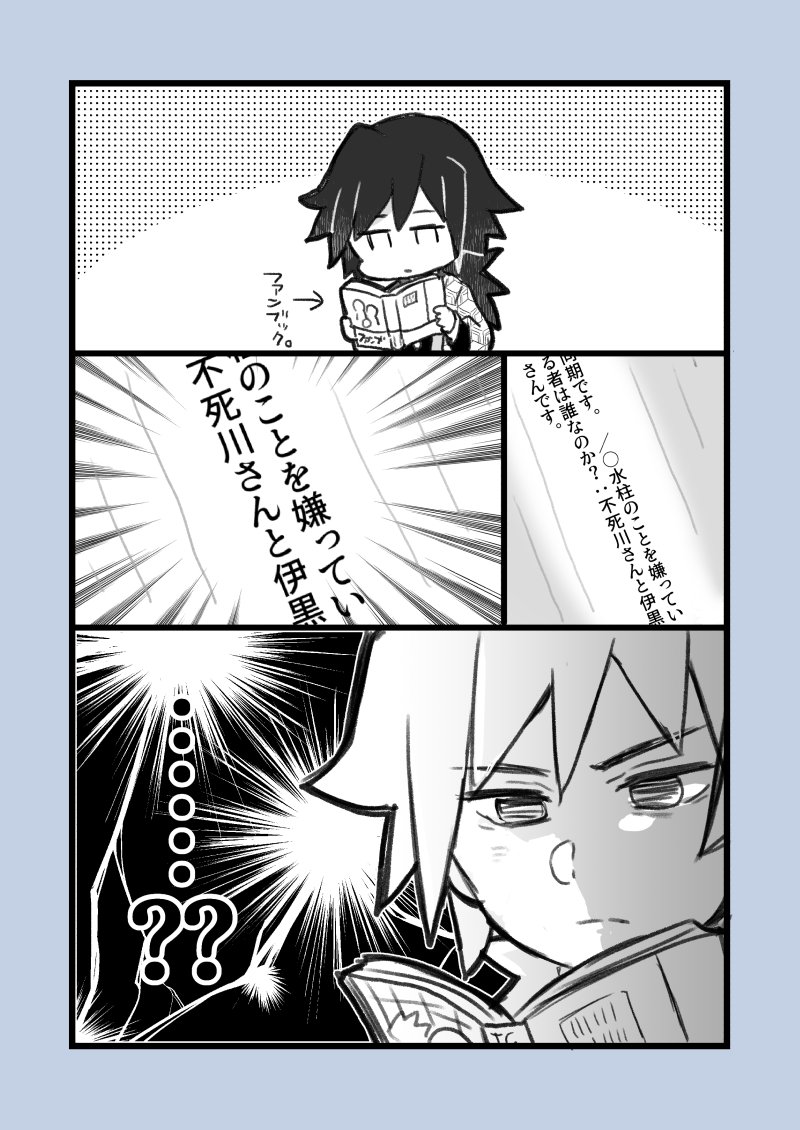 めざし 乗車済 冨岡義勇は嫌われてない ファンブック内容ネタバレ有