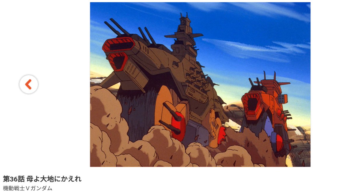 ただのアニメバカ ぬい 機動戦士ｖガンダム 第32話を視聴しました Dアニメストア T Co Xrupm1xjii ガンダム Vガン