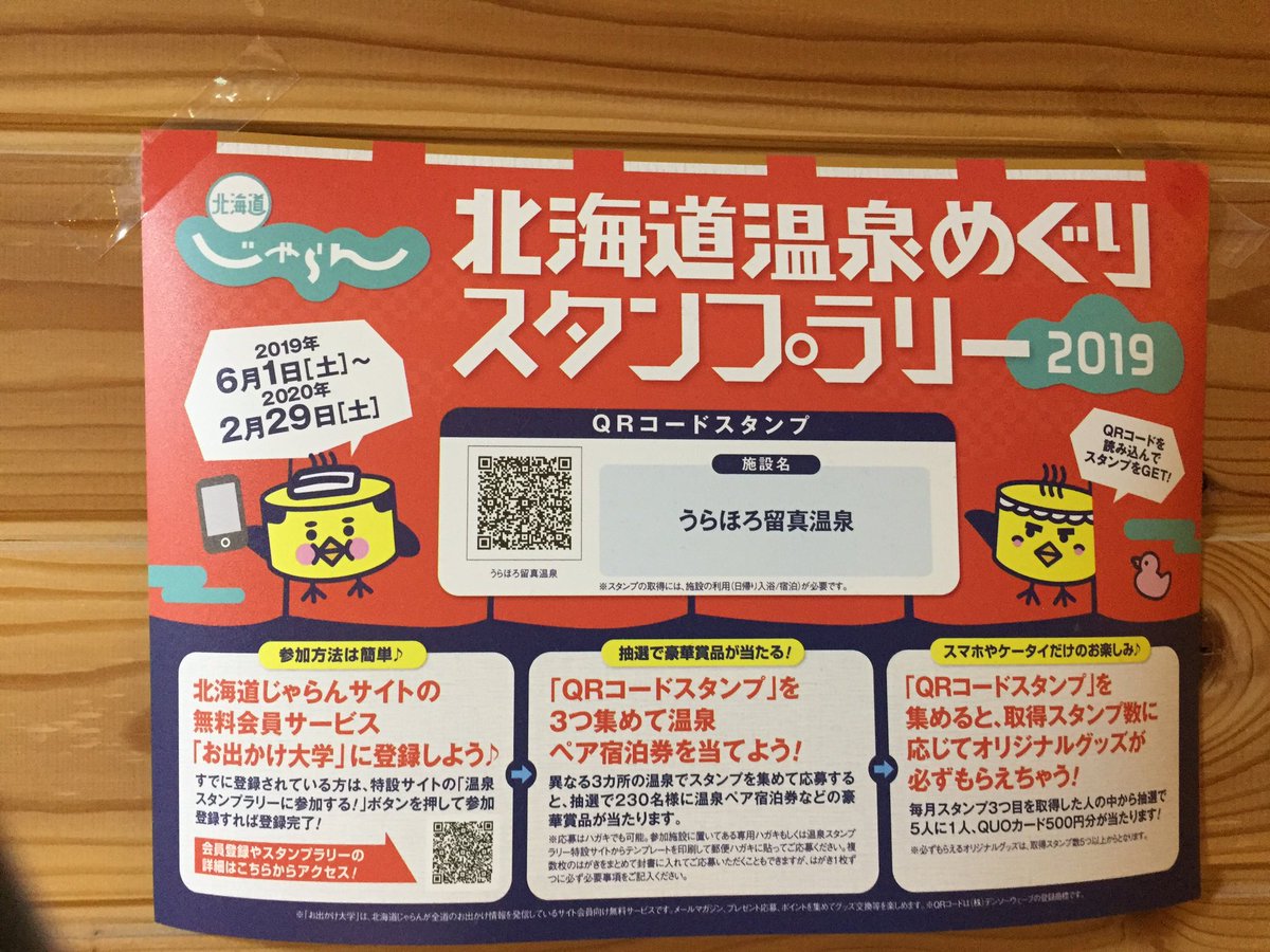 温泉スタンプラリー