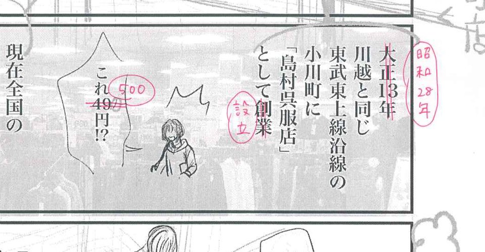《掲載おしらせ》
「川越の書生さん」の第2話前半更新されました。
川越のブックオフの近くに昔からある喫茶店『コロラド』様、
埼玉の小川町が発祥のファッションセンターしまむら様
ご協力ありがとうございました!
しまむら様にネームチェックでお値段修正してもらいました…
税込表示の明瞭会計❗️