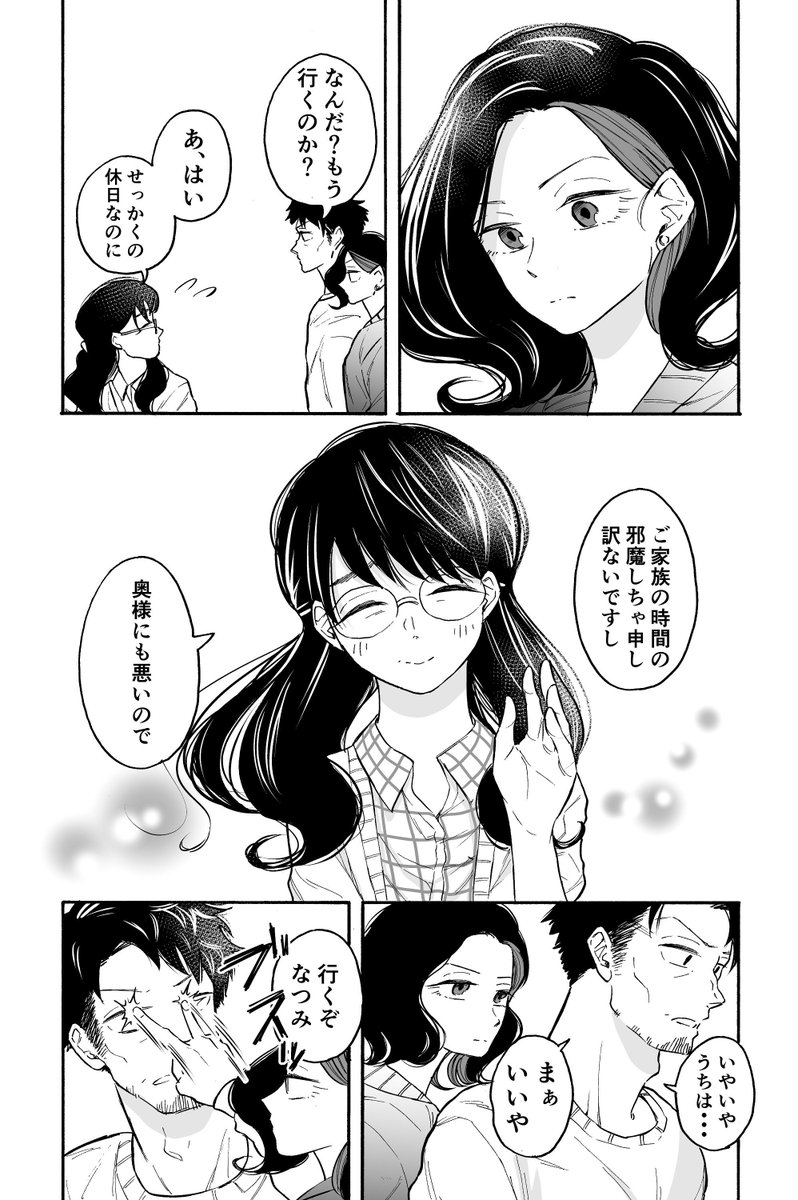 中年の部長と中年の雪下さん
【家庭事情編】

 #創作漫画 