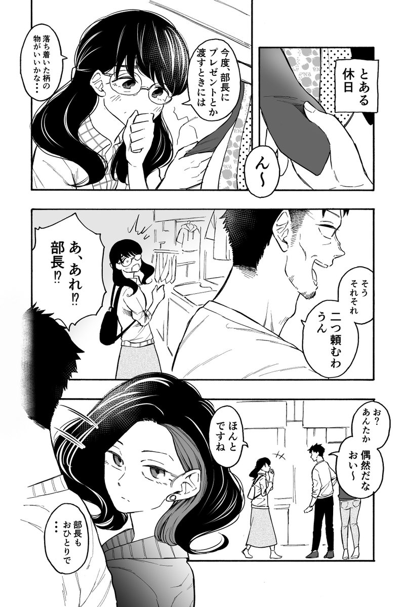 中年の部長と中年の雪下さん
【家庭事情編】

 #創作漫画 