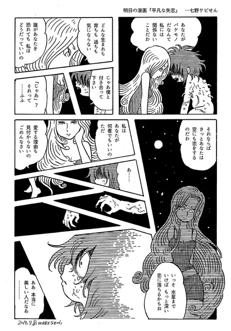 明日の漫画「平凡な失恋」
#七野ワビせん明日の漫画 
