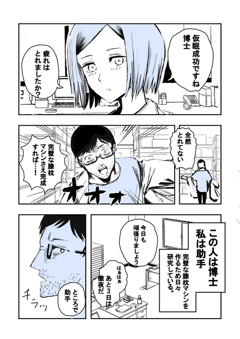 ウブな助手と博士の漫画の続き描きました