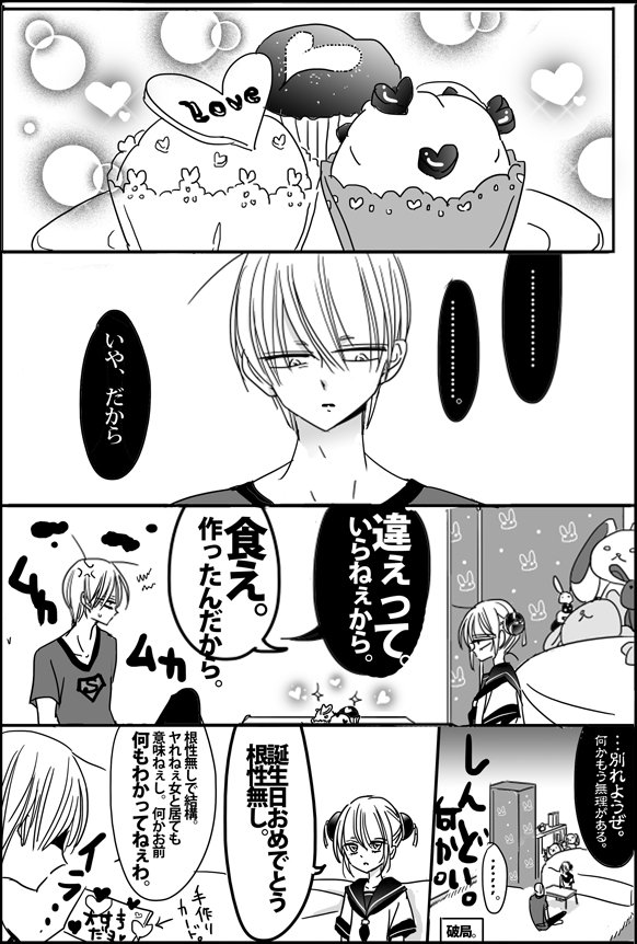 不真面目な沖神。2
(2019沖誕) 