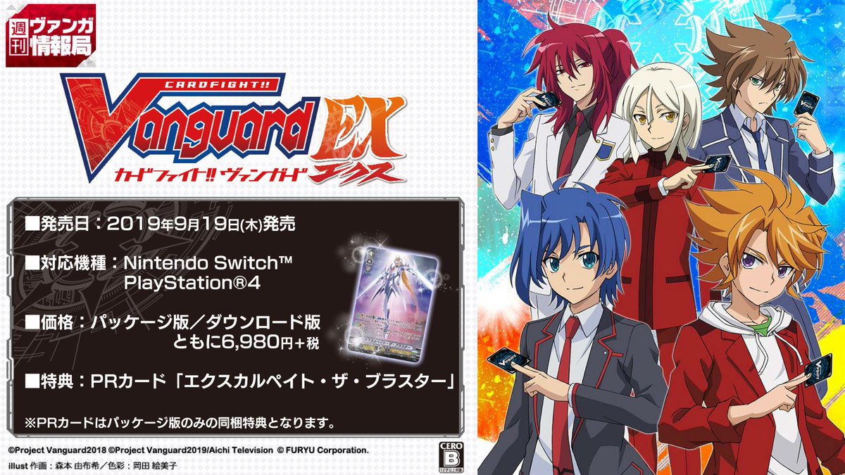 週ヴァン】#ヴァンガードエクス は、なんと9月発売の『The Raging