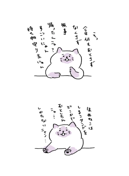 #ほめてくれるねこちゃん #ほめねこちゃん 