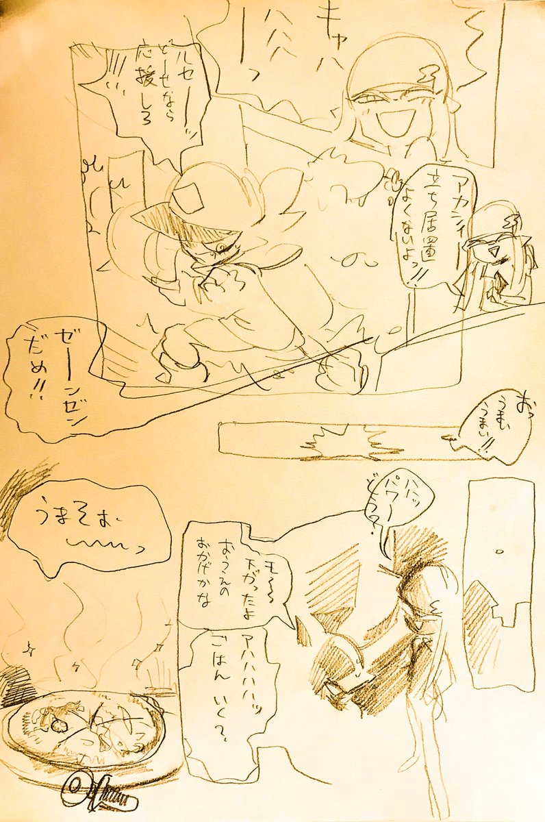 らくがきまんが  エナとアカシ 