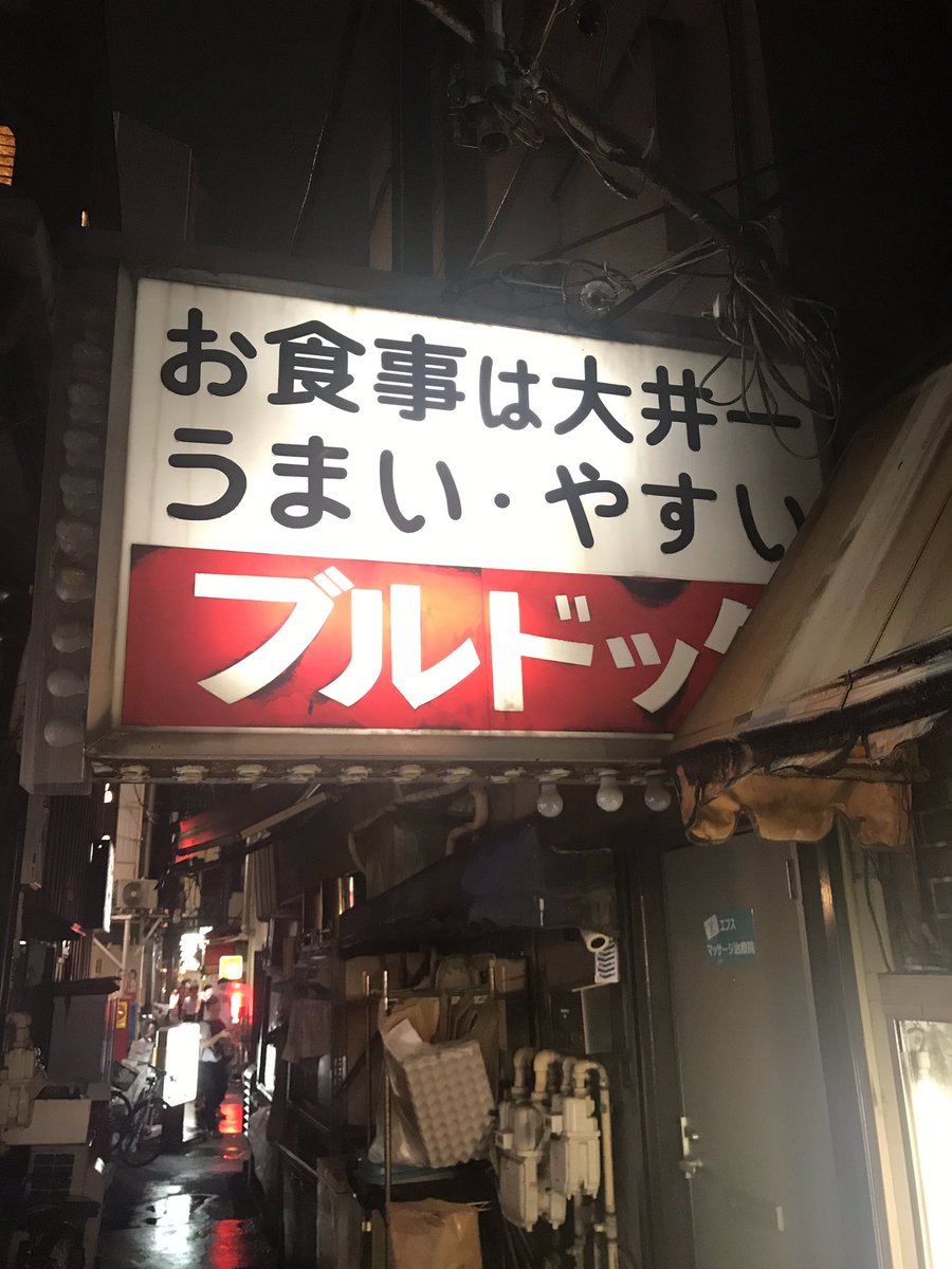 汚いけど美味しいお店