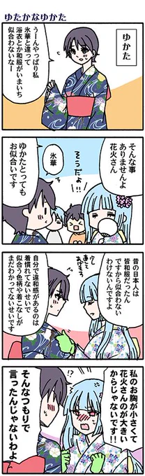 ゆかたまんが(高津カリノ #俺の彼女に何かようかい 