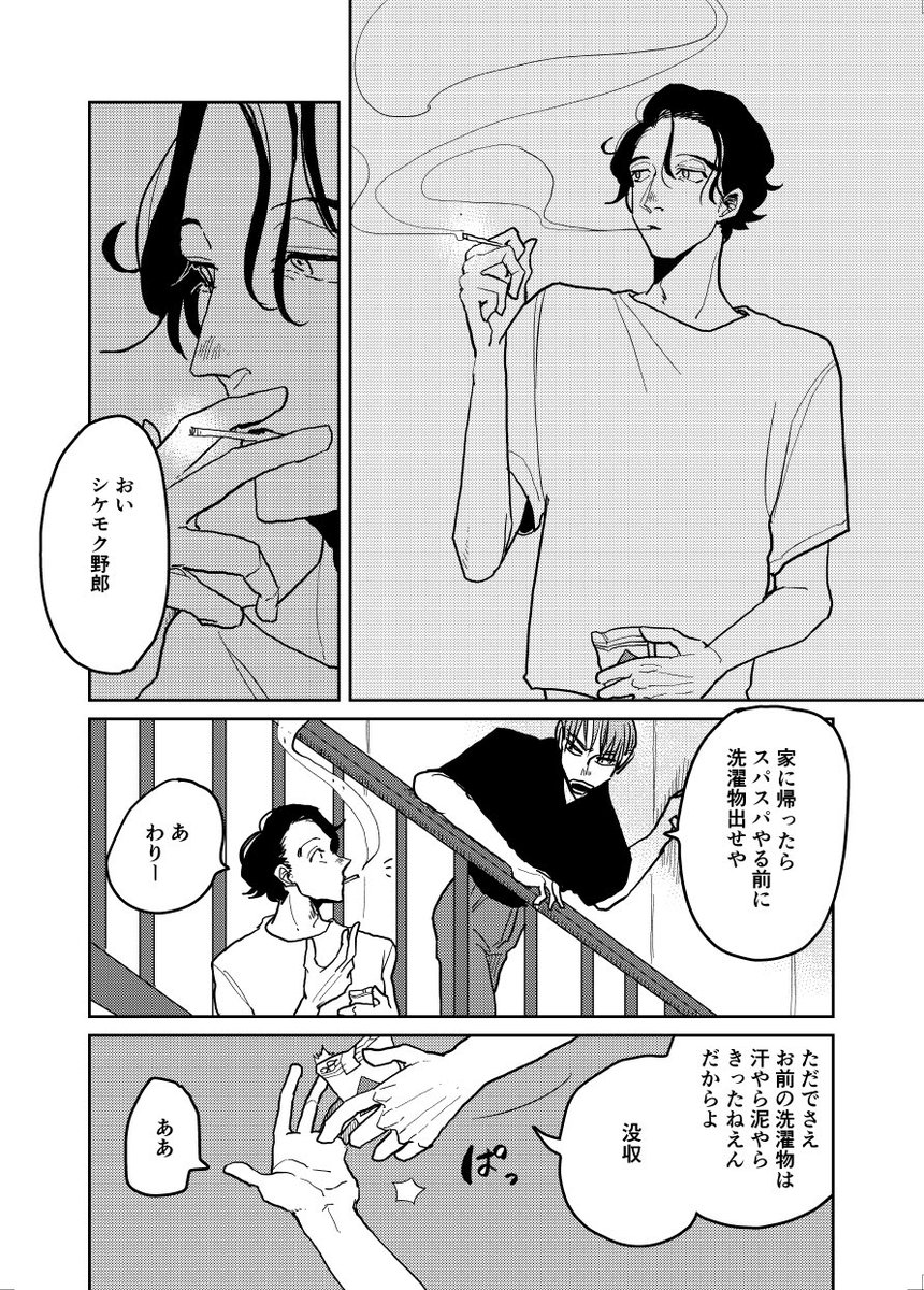 【創作BL】煙草慕情 1/2 #創作BL 