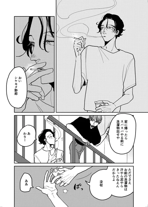 【創作BL】煙草慕情 1/2 #創作BL 