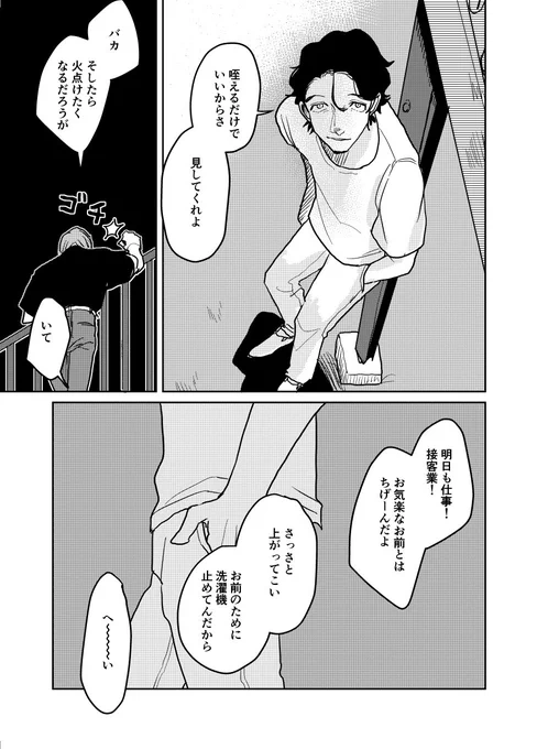 2/2 おしまい #創作BL 