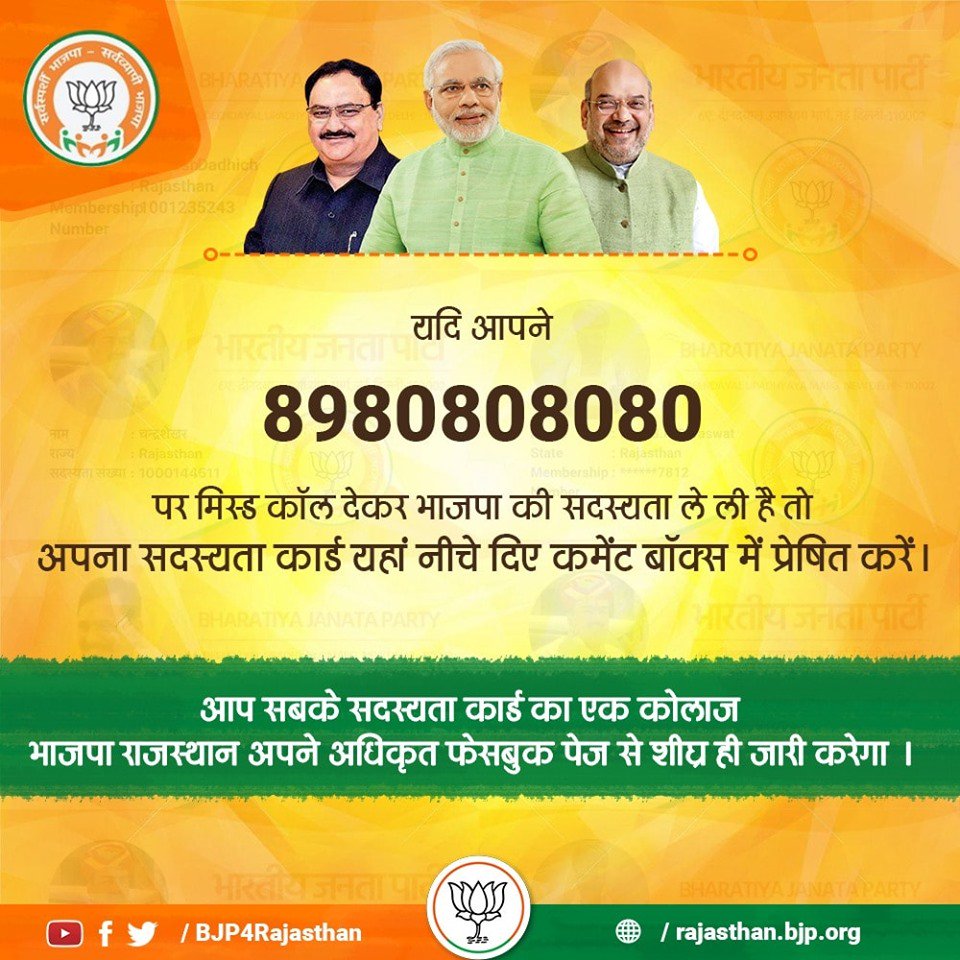 BJP4Rajasthan's tweet image. यदि आपने 8980808080 पर मिस्ड कॉल देकर भाजपा की सदस्यता ले ली है तो अपना सदस्यता कार्ड यहां नीचे दिए कमेंट बॉक्स में प्रेषित करें । 

आप सबके सदस्यता कार्ड का एक कोलाज भाजपा राजस्थान अपने अधिकृत फेसबुक पेज से शीघ्र ही जारी करेगा ।
#BJPMembership #Dial8980808080