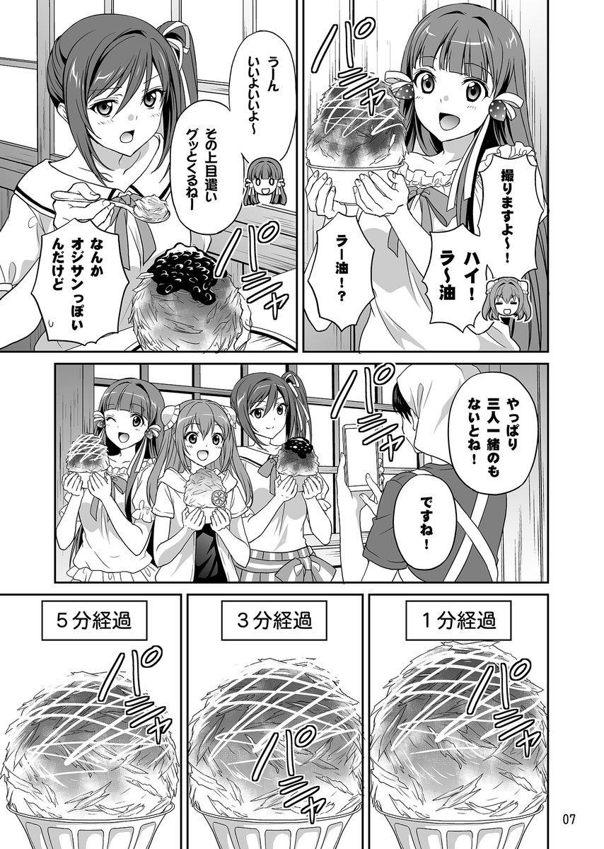 【後編】『まろに☆え～る』ボイスコミック第61話「日光天然かき氷」
公式サイト→ 
