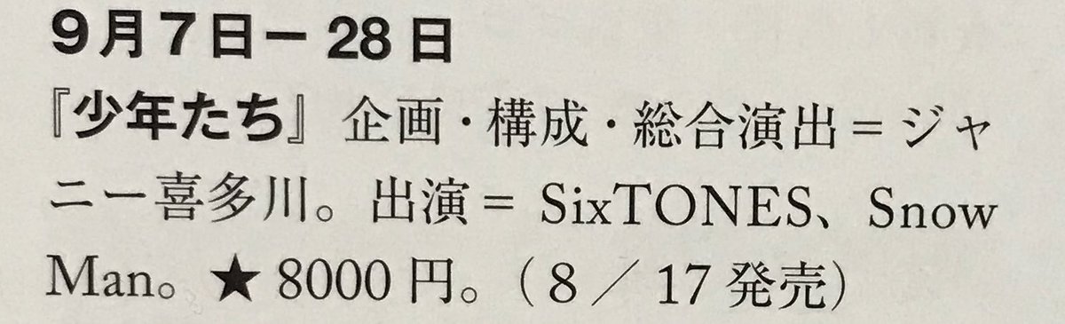 舞台少年たち19の復活当選 一般発売 特別登録の申し込み日程予想 ある主婦の徒然なるままに