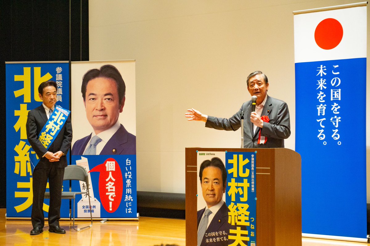 参議院議員 北村経夫 No Twitter 参議院全国比例 6日目 中国巡り 岡山です 本日は逢沢一郎衆議院議員 奥野信亮衆議院議員 杉田水脈衆議院議員 小野田紀美参議院議員 田原隆雄備前市長から力強いご声援を頂きました ありがとうございます Onoda Kimi 参議院議員 北村経夫 No Twitter 参議院全国比例 6日目 中国巡り 岡山です 本日は逢沢一郎衆議院議員 奥野信亮衆議院議員 杉田水脈衆議院議員 小野田紀美参議院議員 田原隆雄備前市長から力強いご声援を頂きました ありがとうございます Onoda Kimi