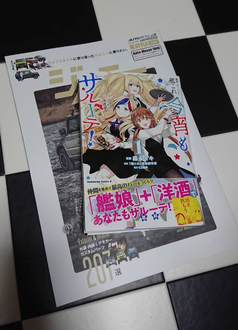「今宵もサルーテ」を買いました。なんかおれも酒飲みたくなってきたぞ。というか酒と艦娘のまんが描きたくなってきた 