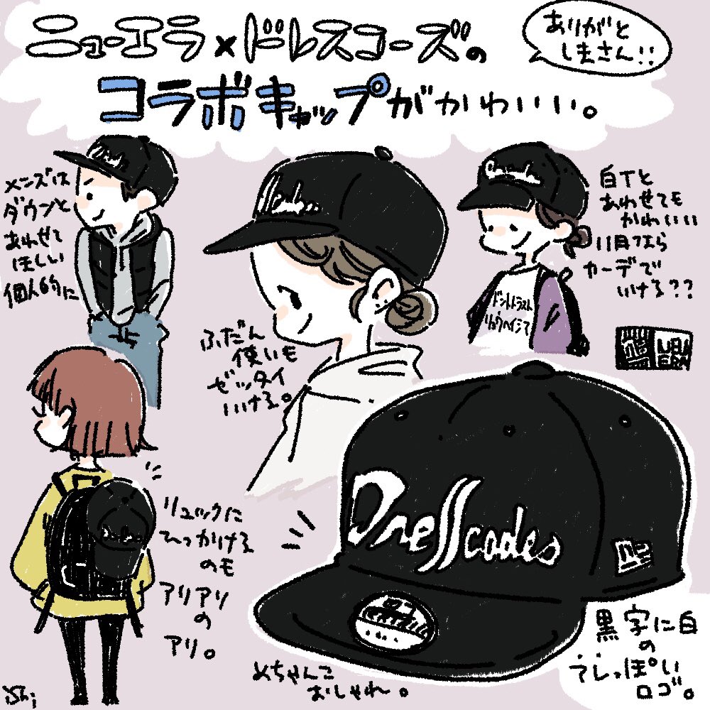 ドレスコーズの今回のコラボキャップが楽しみすぎてあれこれ想像してはニコニコしています。

#イラスト #1日1絵 #ドレスコーズ #ニューエラ #キャップコーデ #コーデイラスト #ゆるイラスト 