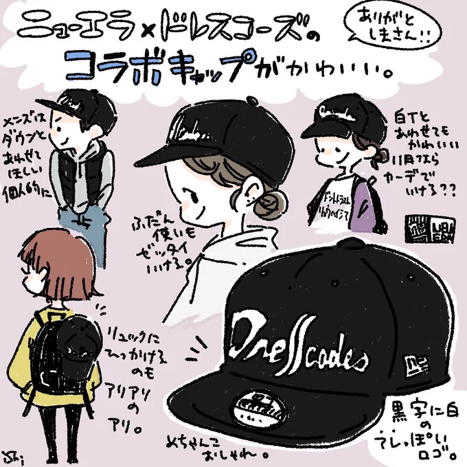 ドレスコーズの今回のコラボキャップが楽しみすぎてあれこれ想像してはニコニコしています。

#イラスト #1日1絵 #ドレスコーズ #ニューエラ #キャップコーデ #コーデイラスト #ゆるイラスト 