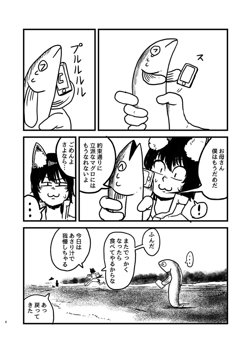 茶んた No Twitter 八雲家漫画 潮干狩り