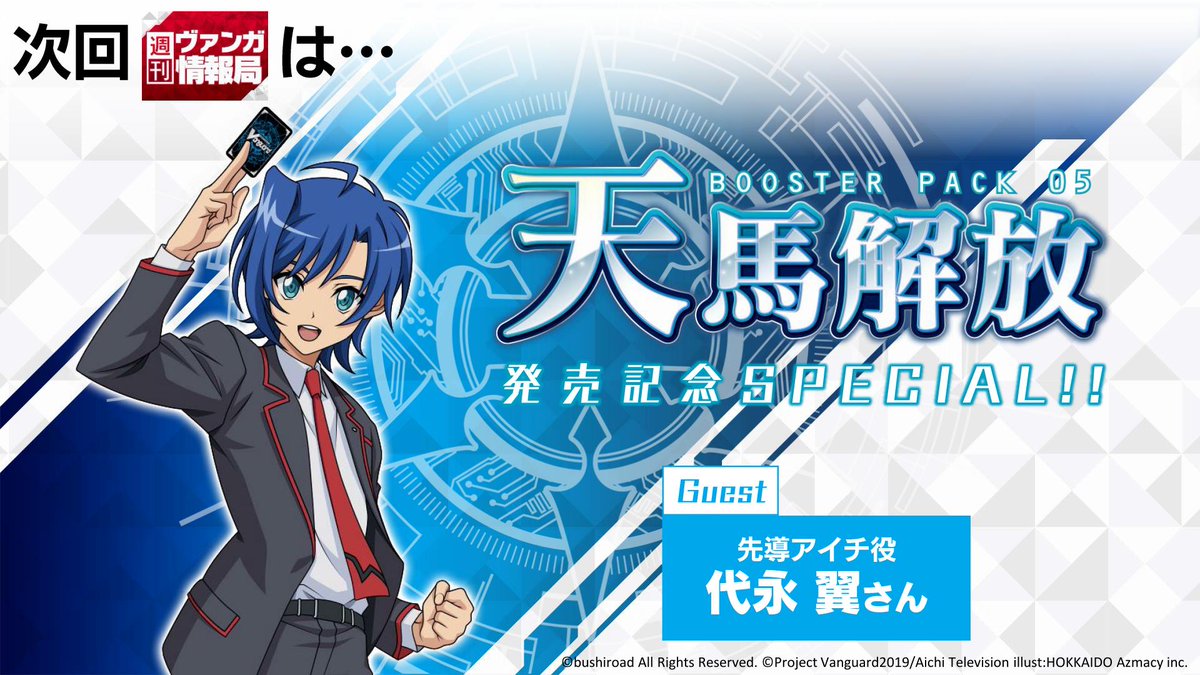 週ヴァン】今週もご視聴いただき、ありがとうございました！来週7月16