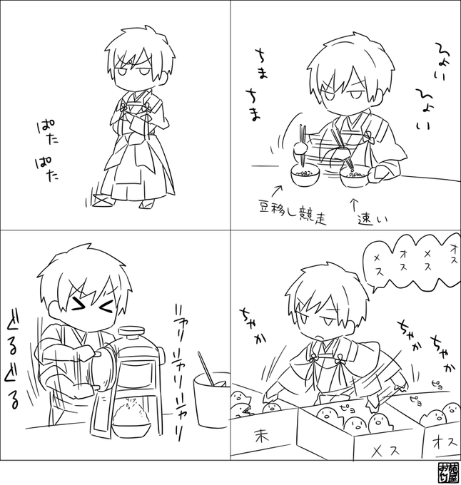 せわしない徳田 