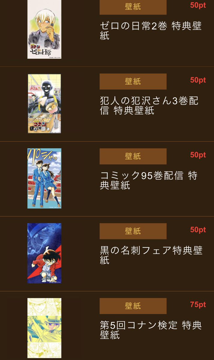 名探偵コナン公式アプリ ログインポイント特典について ログインポイントは連載コミックの読み始めの変更や 限定壁紙などの交換に使えます 特典は随時追加する予定ですので 定期的にチェックしてみてください コナン公式アプリ