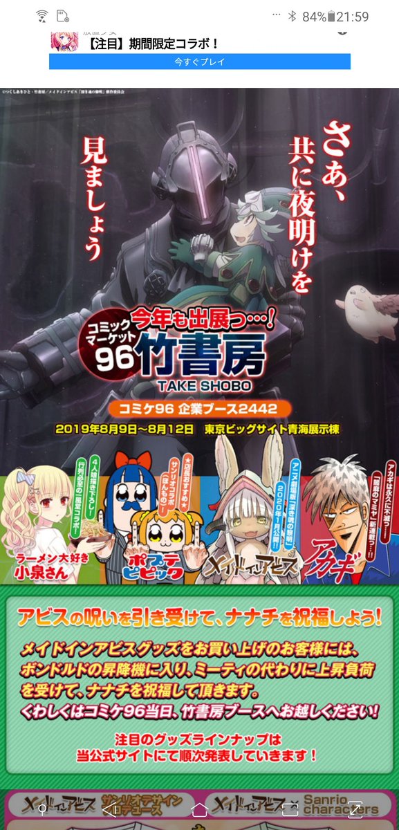 でぃゆ Twitterren なお会場では アビスの呪いを引き受けて ナナチを祝福しよう キャンペーンも実施 メイドインアビス グッズを購入すると ボンドルドの昇降機に入り ミーティの代わりに上昇負荷を受けて ナナチを祝福 できる 竹書房にはひとの