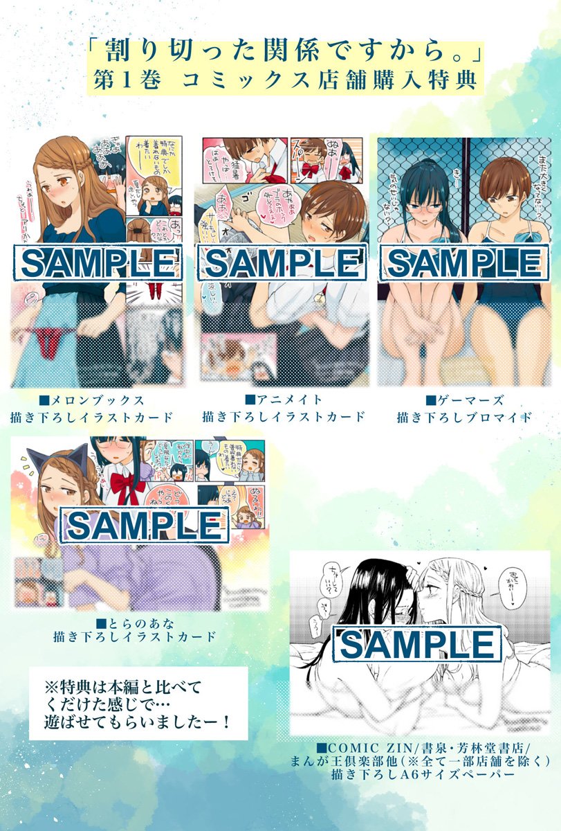 تويتر Flowerchild 割り切った関係ですから على تويتر 宣伝 コミック百合姫で連載中の 割り切った関係ですから コミックス第1巻が7月18日に発売になります 紙 電子書籍同時発売です 書店特典などまとめました 年の差百合 ちょっとエッチな 漫画です