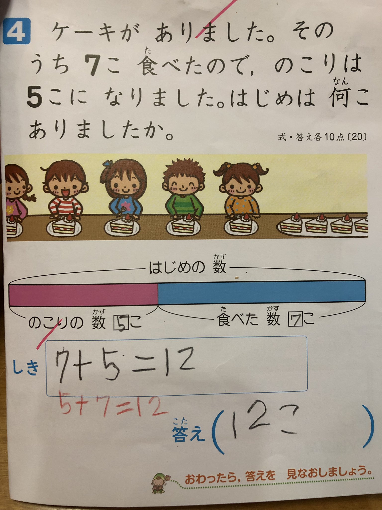 こっちゃん 7 5 12でもよくね 残りの数から書かなきゃいけないって先生が言ってたみたいだけど なんでなん 算数 算数テスト 小2 小学二年生 啓林館 T Co Olsa2o7adc Twitter