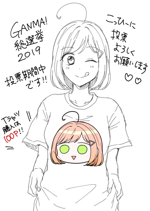 よろしくお願いしま～す!

小日向とオソロのTシャツ購入はこちらから⇒ https://t.co/xZfjV9Wy8s 
