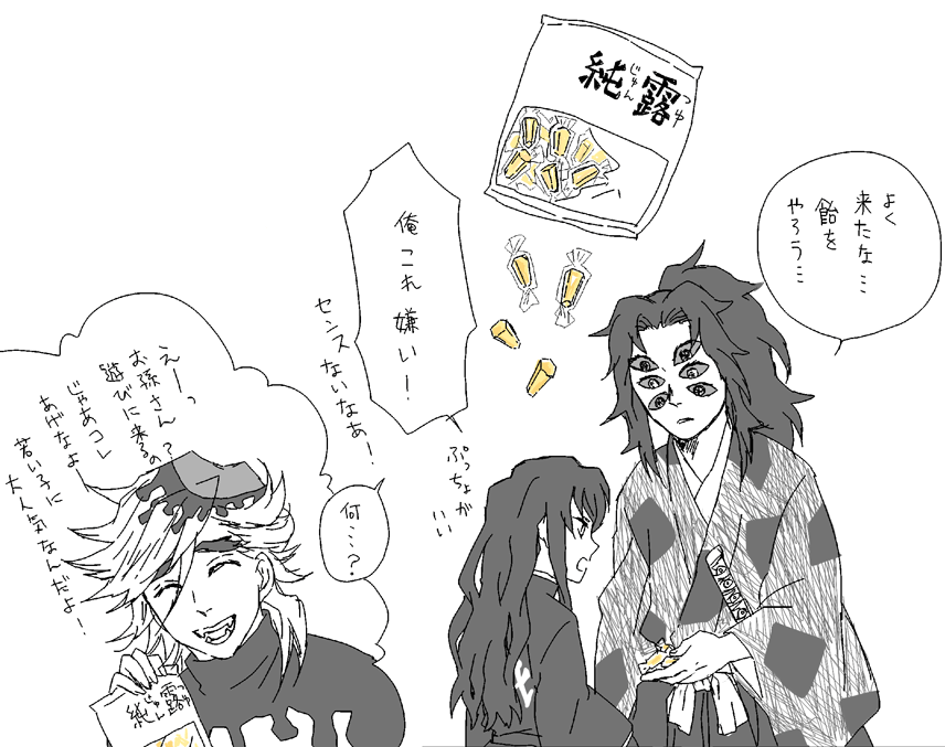 じいじと無一郎くん(本誌バレ)
おばあちゃんちに常備されてるやつ 